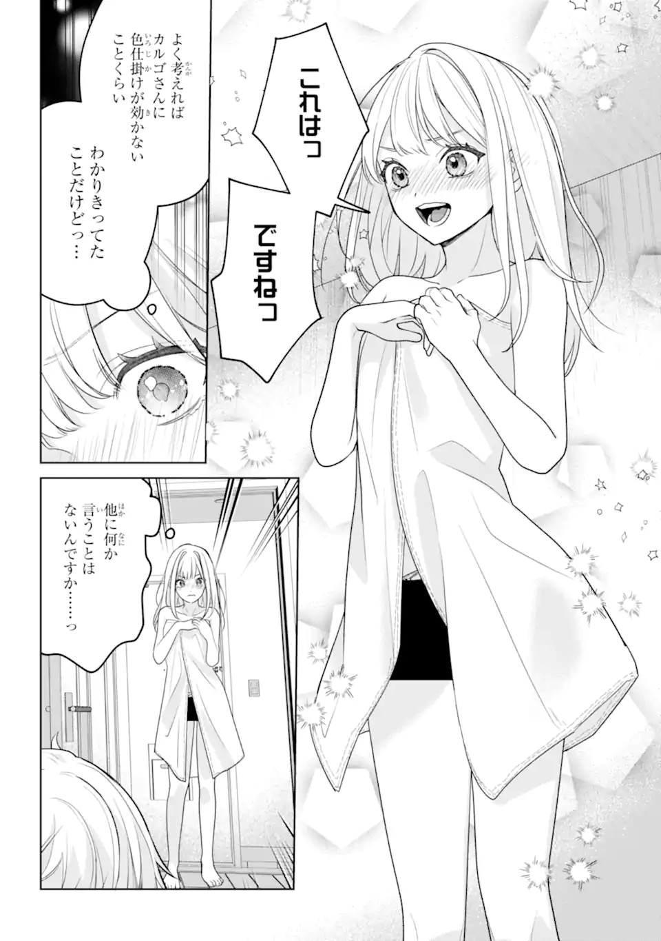 VTuber no Ending, Kaitorimasu. Chapter 3.5 10ページ