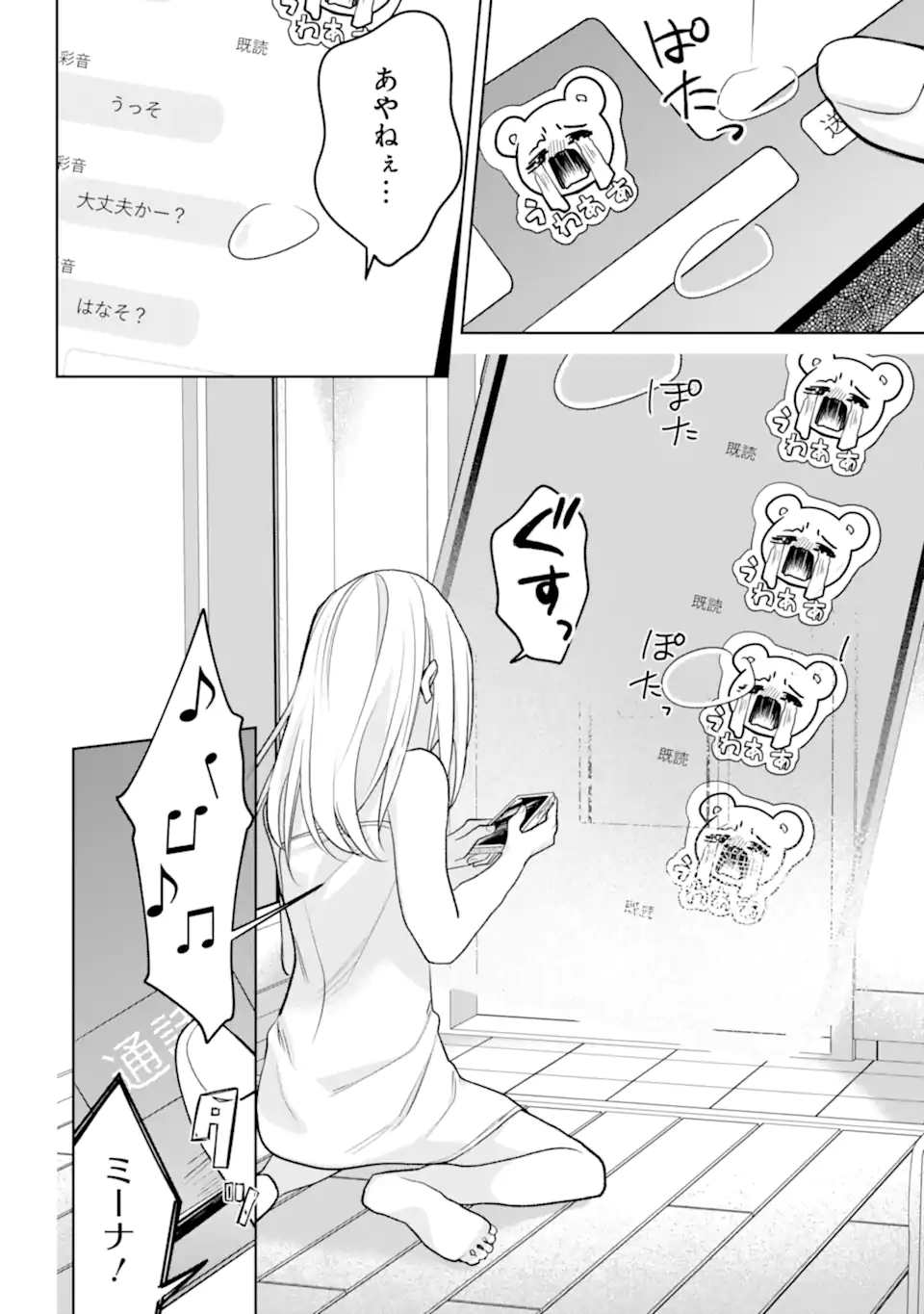 VTuber no Ending, Kaitorimasu. Chapter 3.52 1ページ