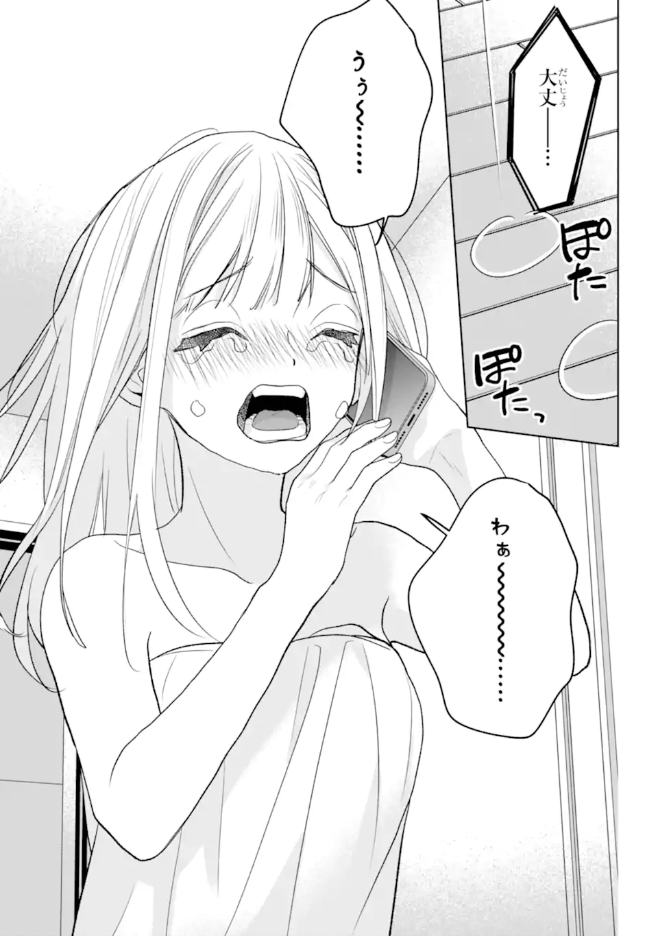 VTuber no Ending, Kaitorimasu. Chapter 3.52 2ページ