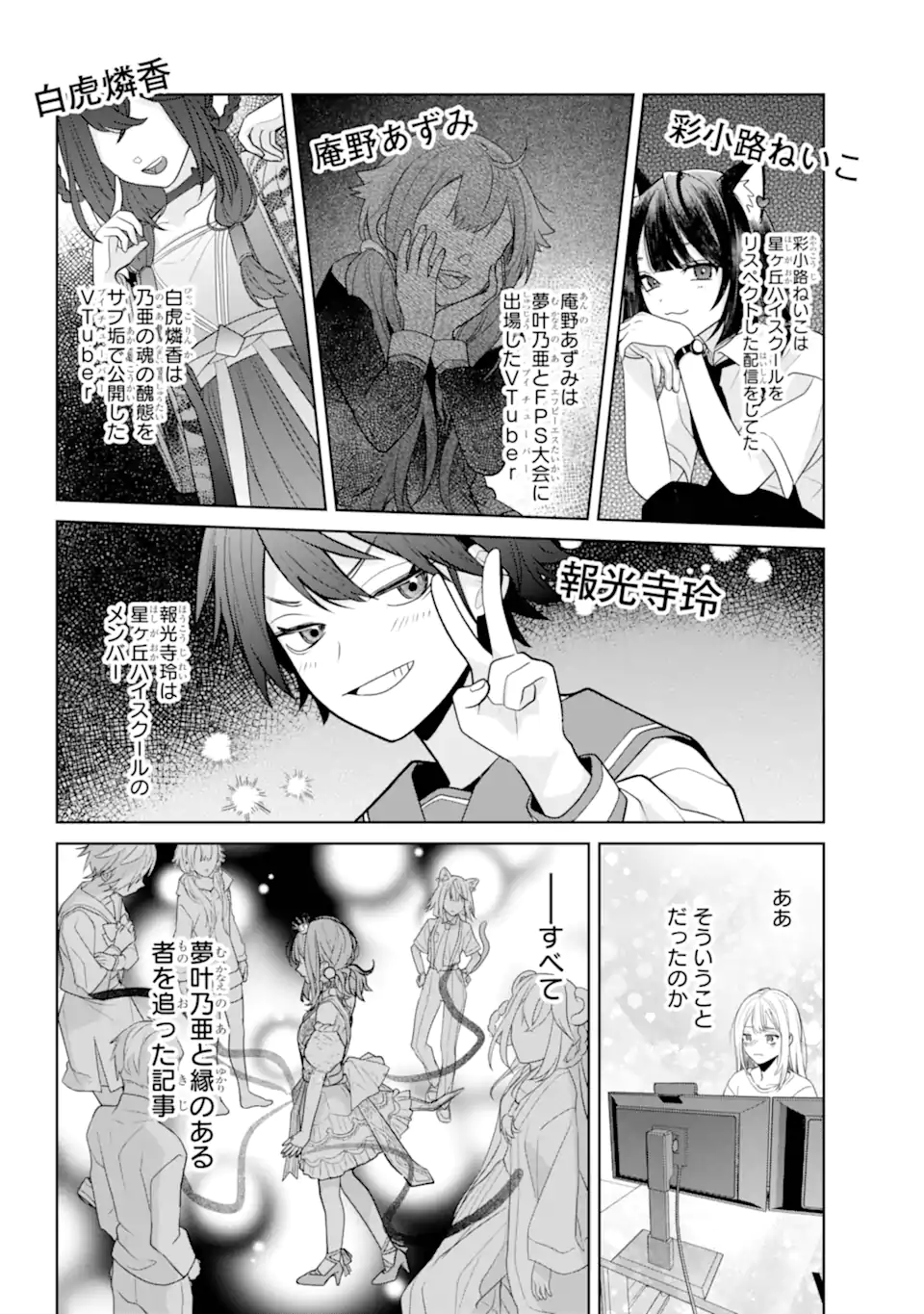 VTuber no Ending, Kaitorimasu. Chapter 3.52 11ページ