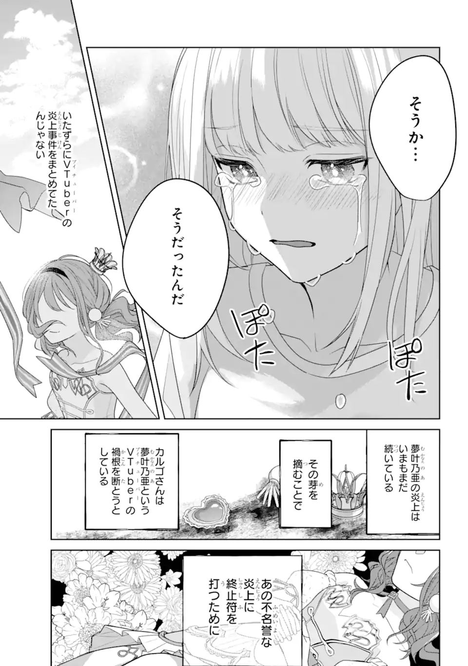 VTuber no Ending, Kaitorimasu. Chapter 3.52 12ページ