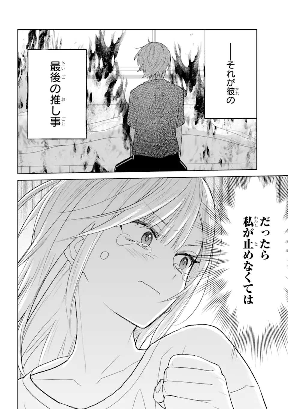 VTuber no Ending, Kaitorimasu. Chapter 3.52 13ページ