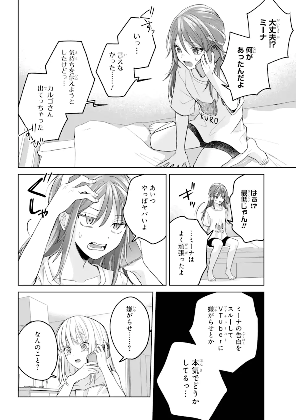 VTuber no Ending, Kaitorimasu. Chapter 3.52 3ページ