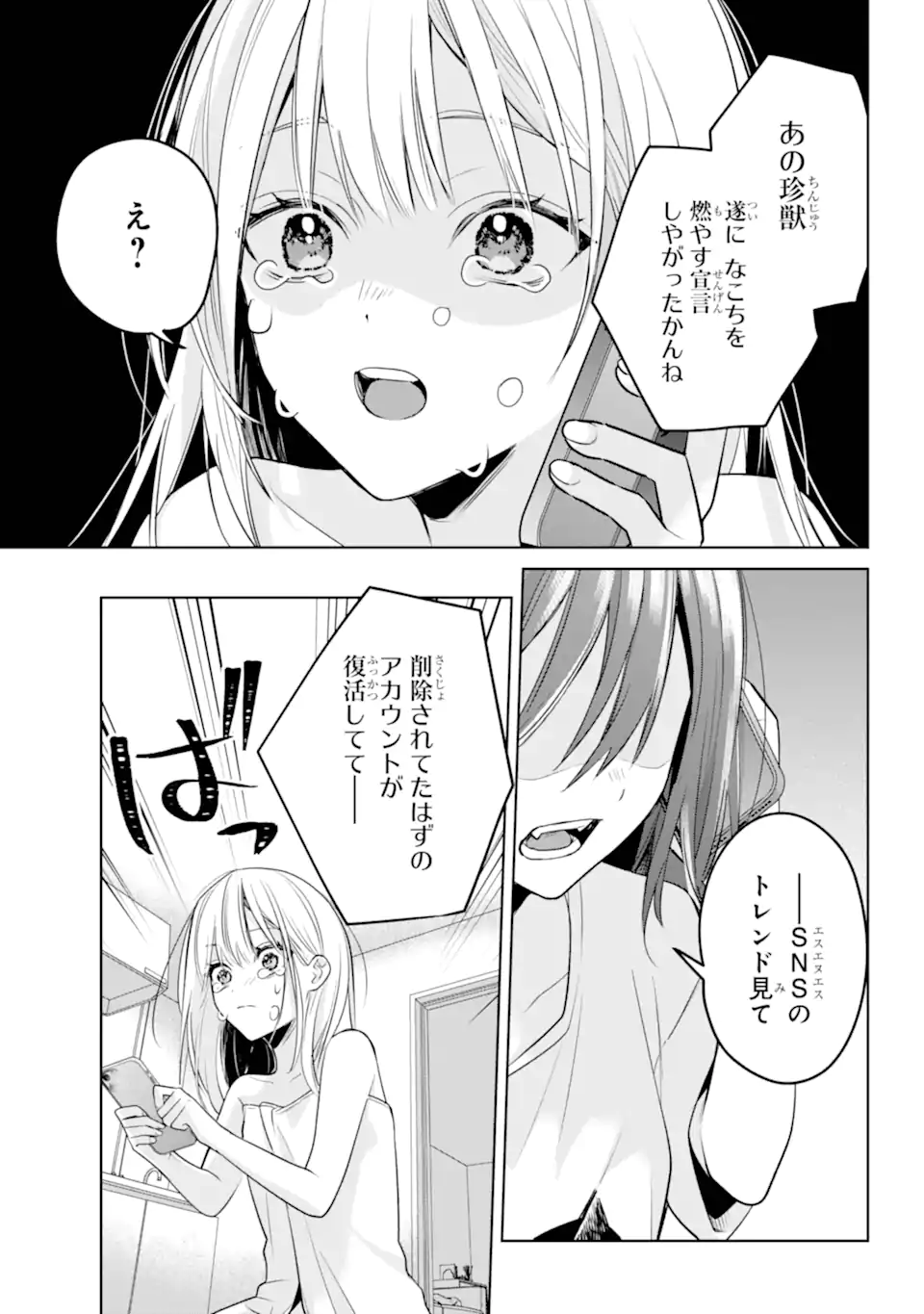 VTuber no Ending, Kaitorimasu. Chapter 3.52 4ページ