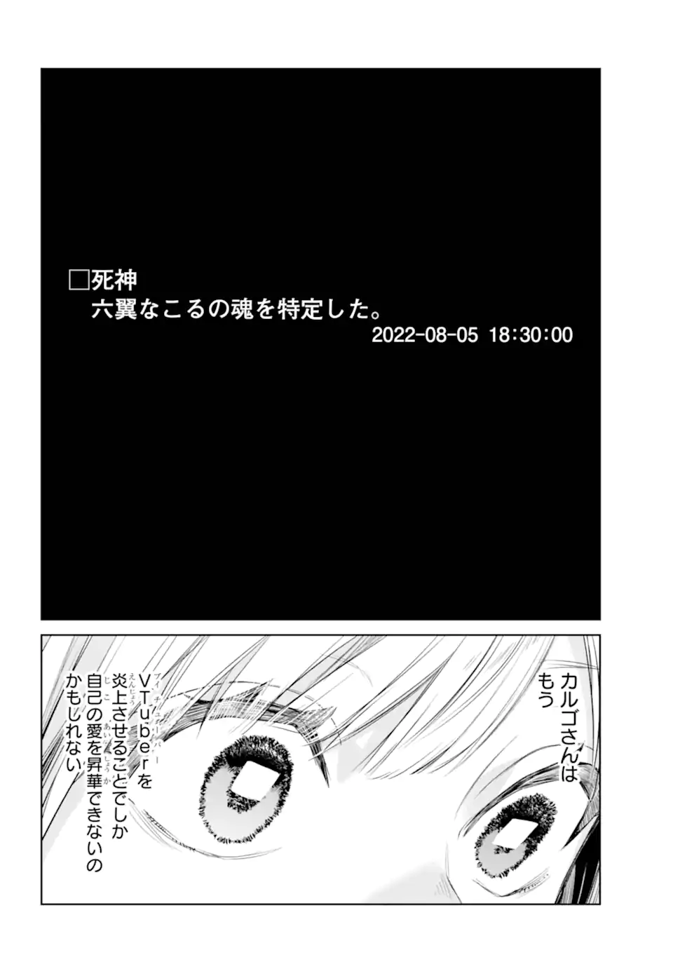 VTuber no Ending, Kaitorimasu. Chapter 3.52 5ページ