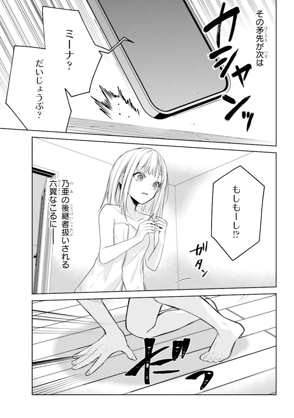 VTuber no Ending, Kaitorimasu. Chapter 3.52 6ページ
