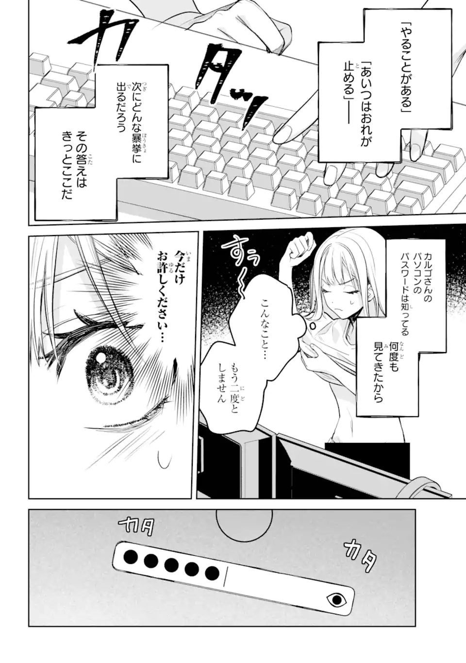 VTuber no Ending, Kaitorimasu. Chapter 3.52 7ページ