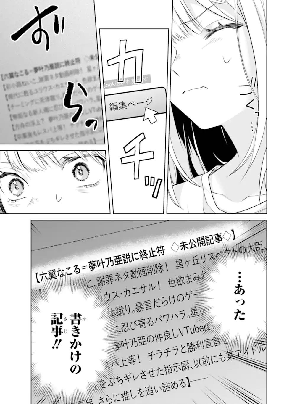 VTuber no Ending, Kaitorimasu. Chapter 3.52 8ページ