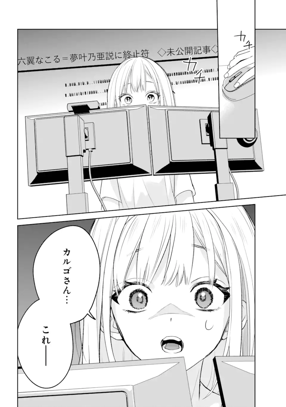 VTuber no Ending, Kaitorimasu. Chapter 3.52 9ページ