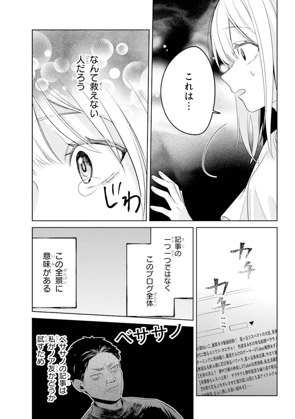 VTuber no Ending, Kaitorimasu. Chapter 3.52 10ページ