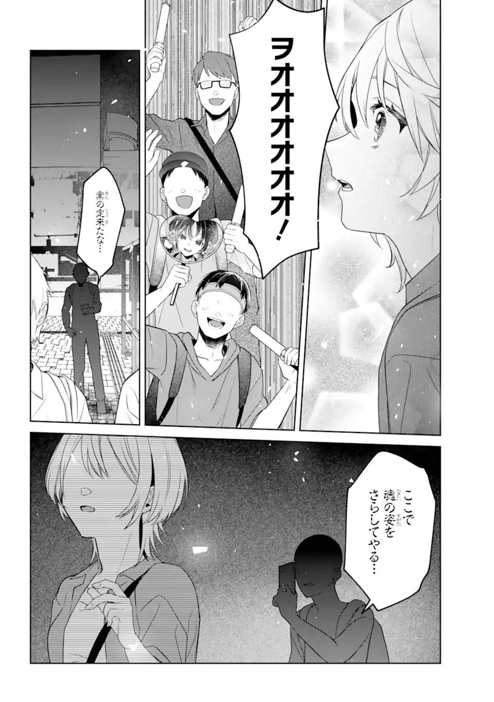 VTuber no Ending, Kaitorimasu. Chapter 3.62 1ページ
