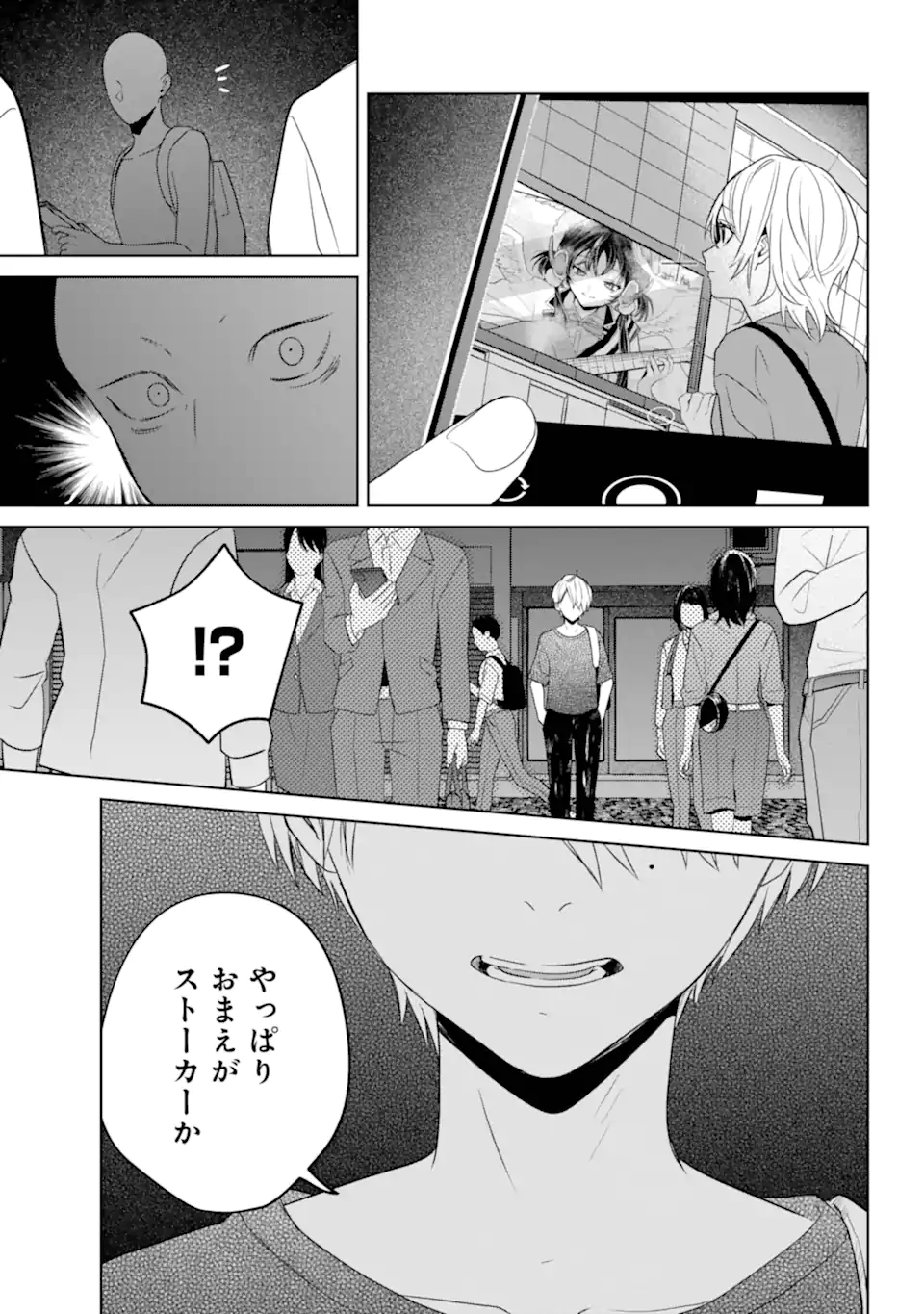 VTuber no Ending, Kaitorimasu. Chapter 3.62 2ページ