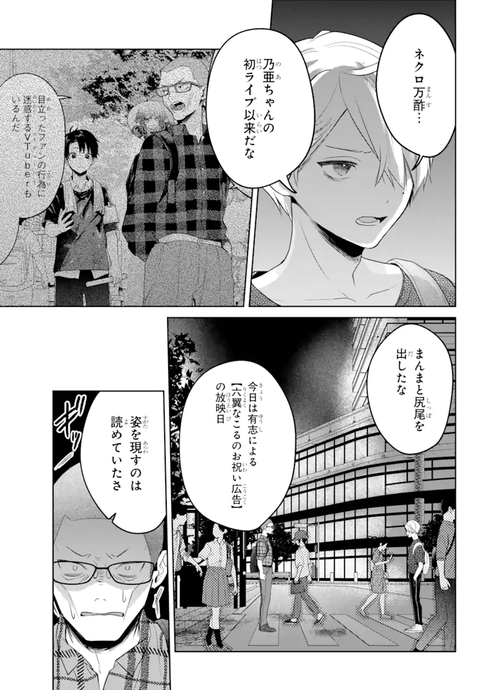 VTuber no Ending, Kaitorimasu. Chapter 3.62 4ページ