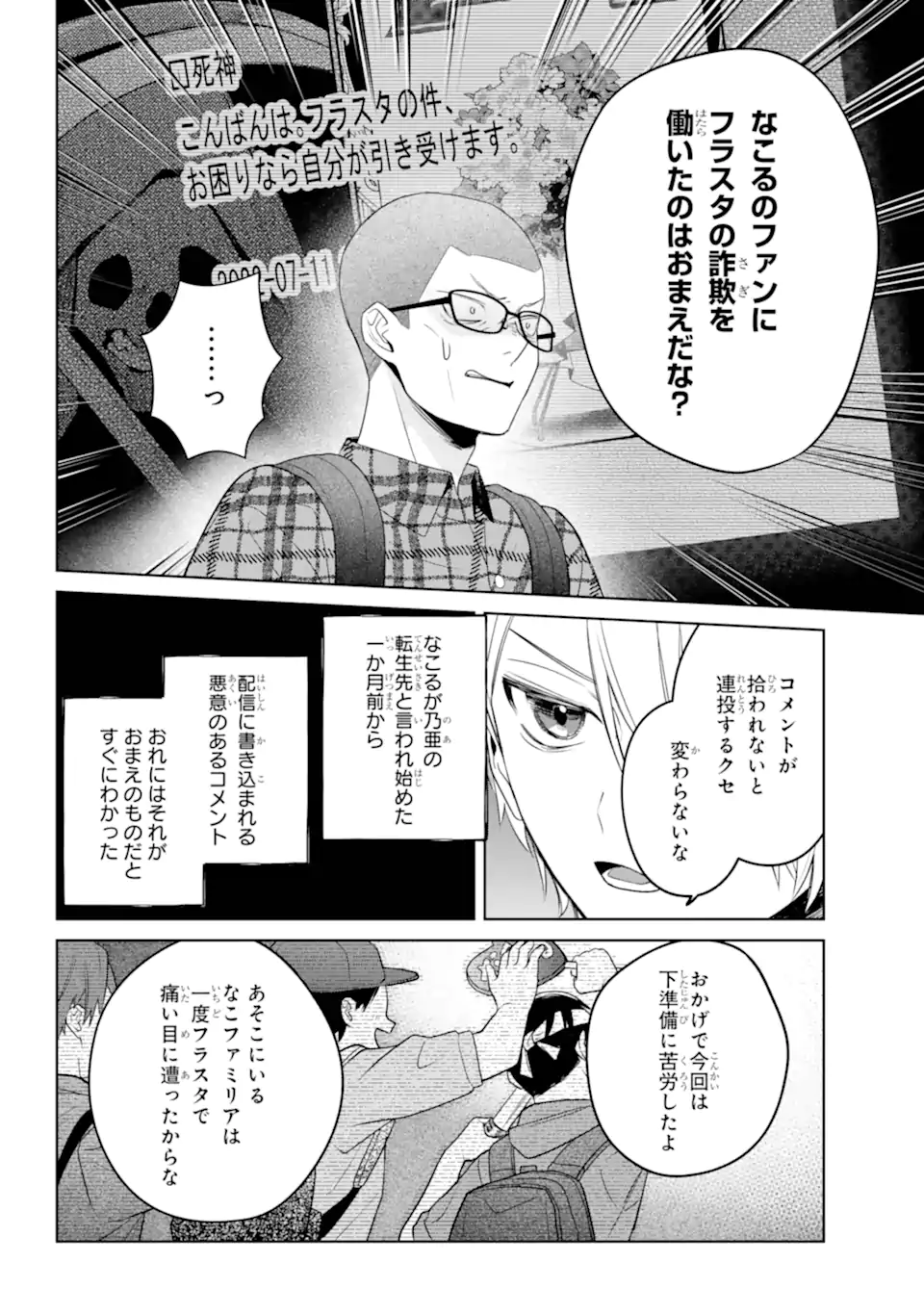 VTuber no Ending, Kaitorimasu. Chapter 3.62 5ページ