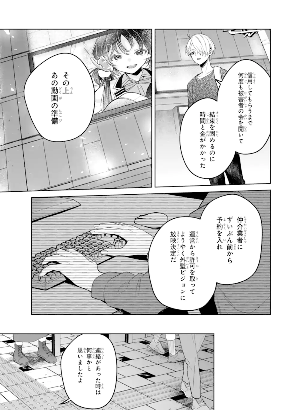 VTuber no Ending, Kaitorimasu. Chapter 3.62 6ページ