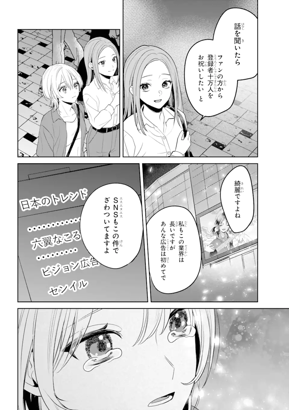 VTuber no Ending, Kaitorimasu. Chapter 3.62 7ページ