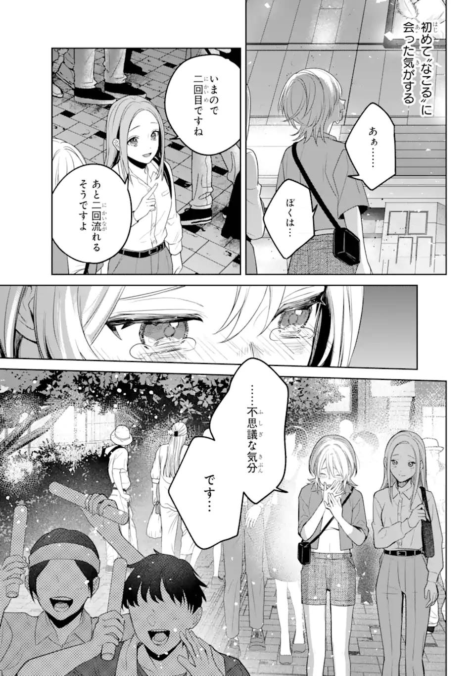 VTuber no Ending, Kaitorimasu. Chapter 3.62 8ページ