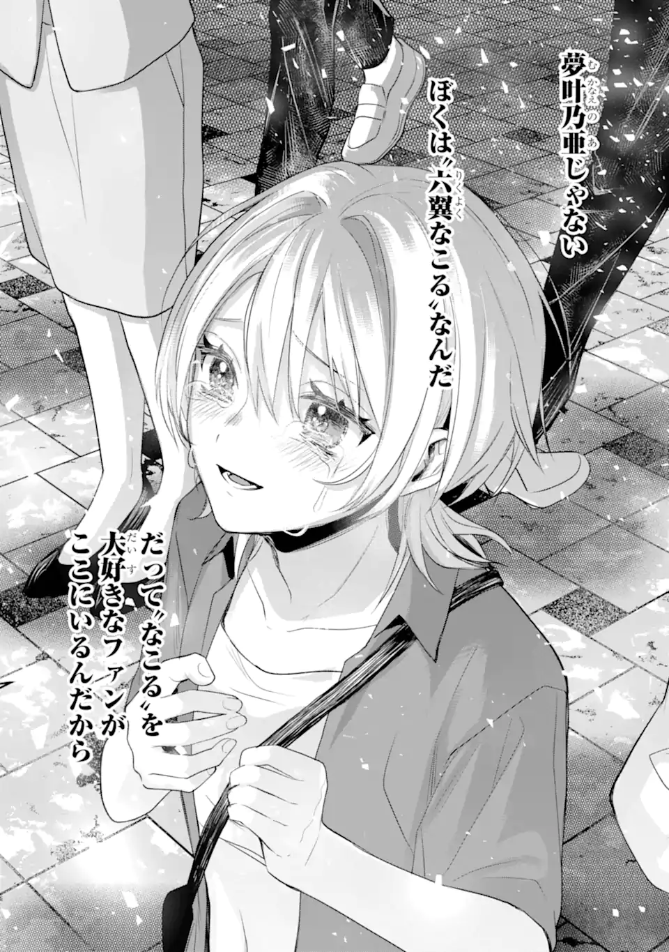 VTuber no Ending, Kaitorimasu. Chapter 3.62 9ページ