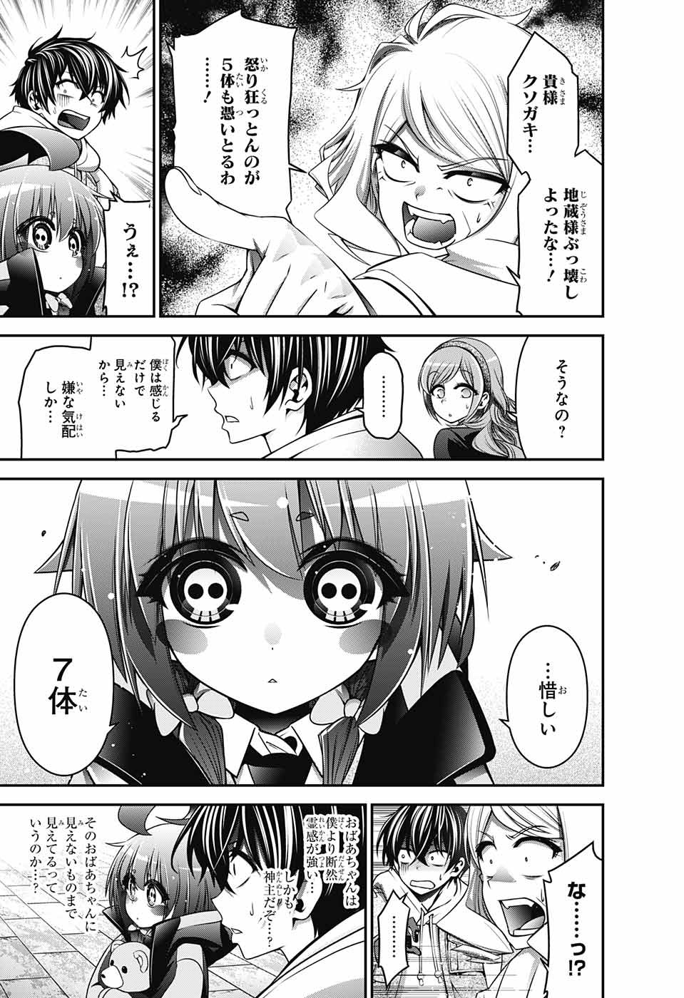 Dark Gathering Chapter 2 11ページ