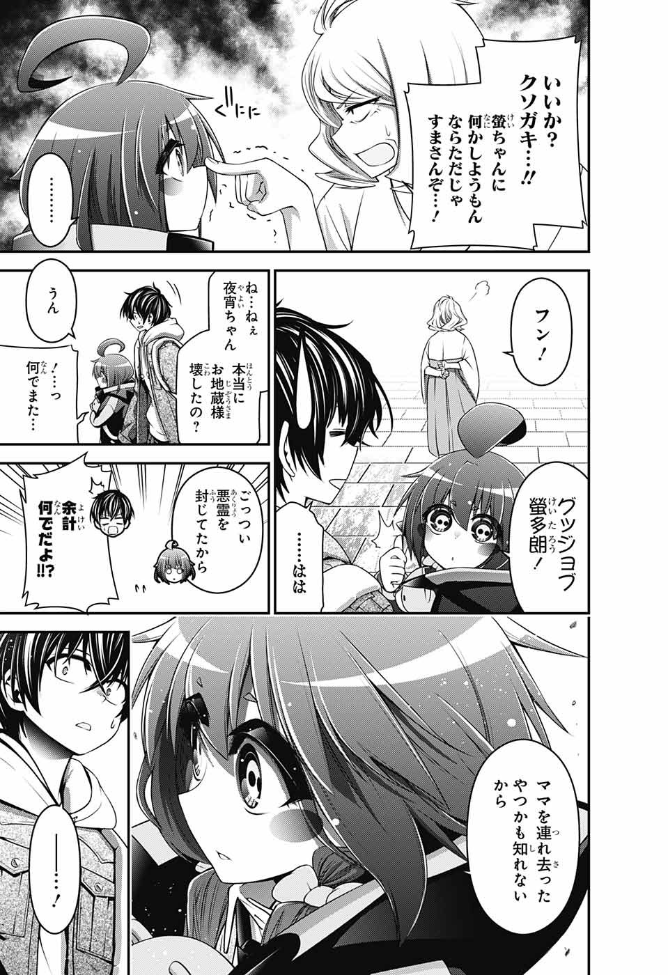 Dark Gathering Chapter 2 13ページ
