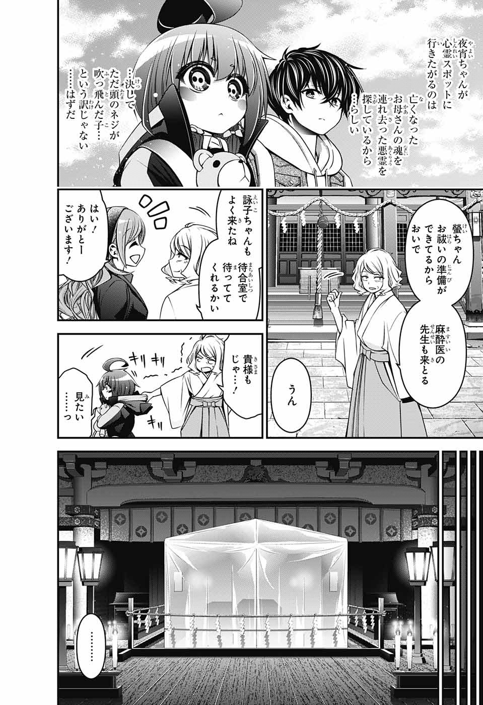 Dark Gathering Chapter 2 14ページ
