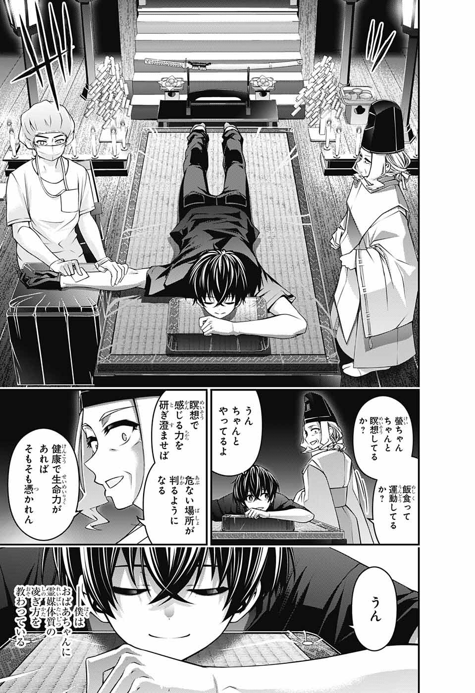 Dark Gathering Chapter 2 15ページ