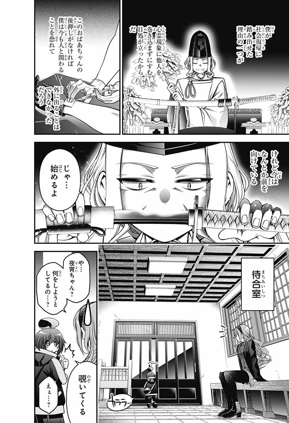 Dark Gathering Chapter 2 16ページ