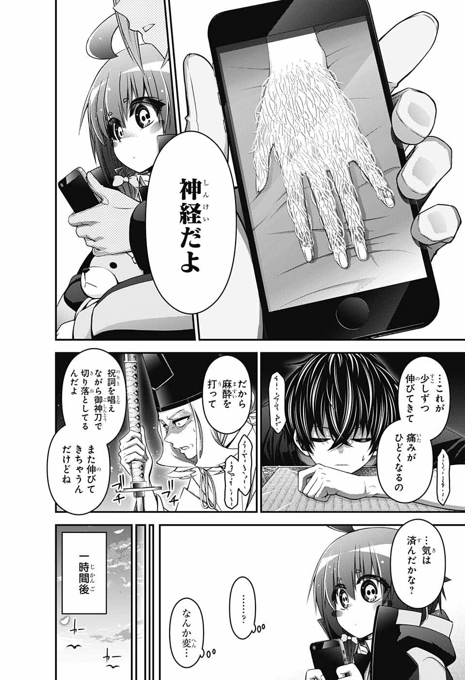 Dark Gathering Chapter 2 18ページ
