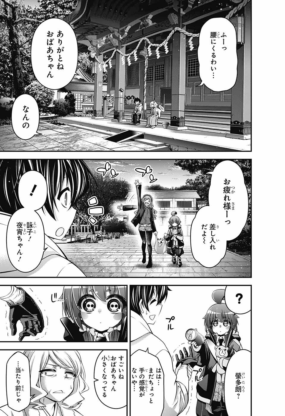 Dark Gathering Chapter 2 19ページ
