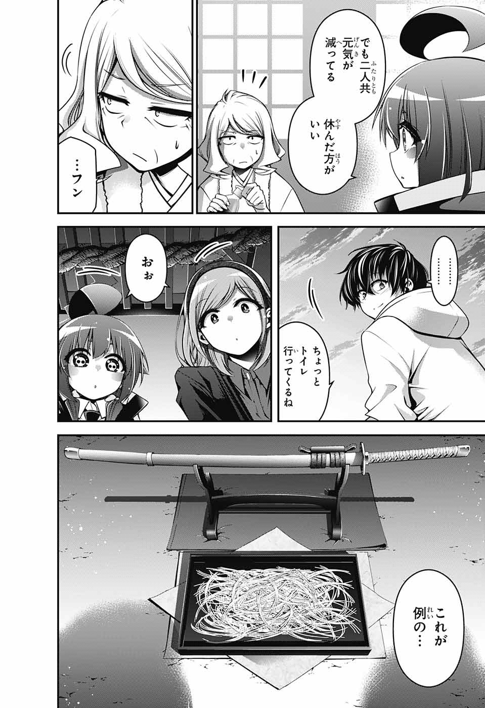 Dark Gathering Chapter 2 20ページ