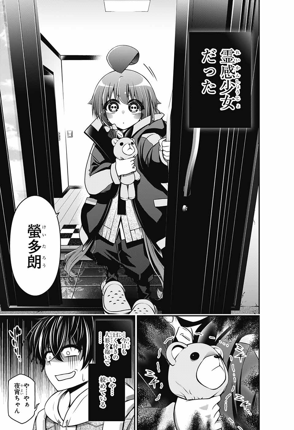 Dark Gathering Chapter 2 3ページ