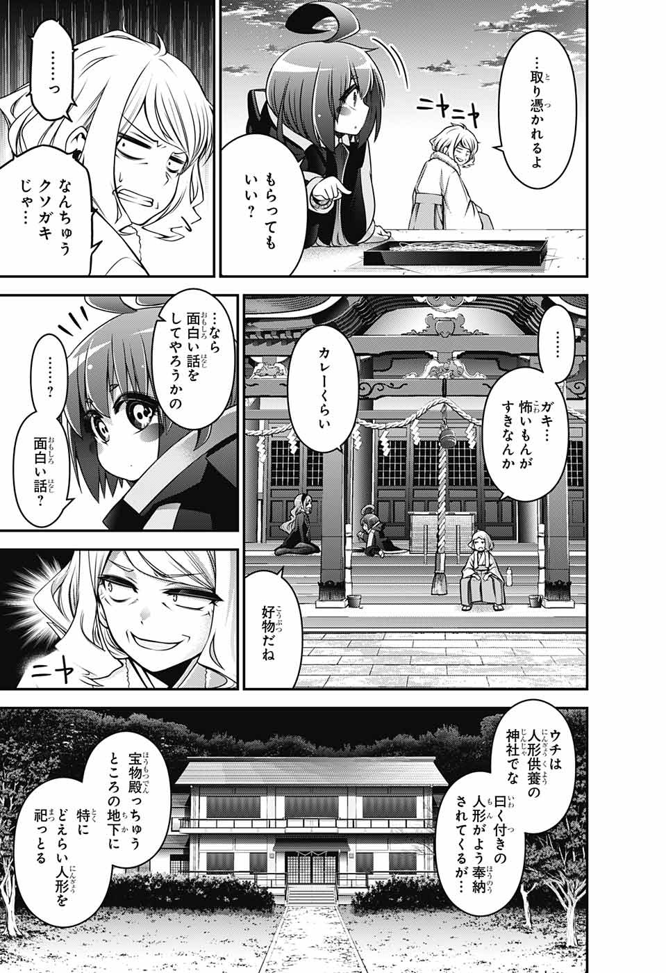 Dark Gathering Chapter 2 21ページ