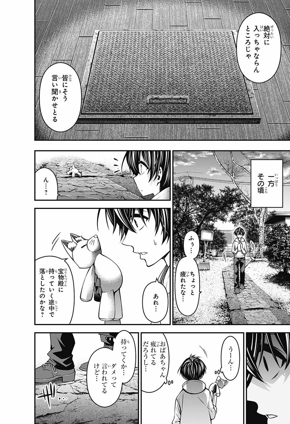 Dark Gathering Chapter 2 22ページ