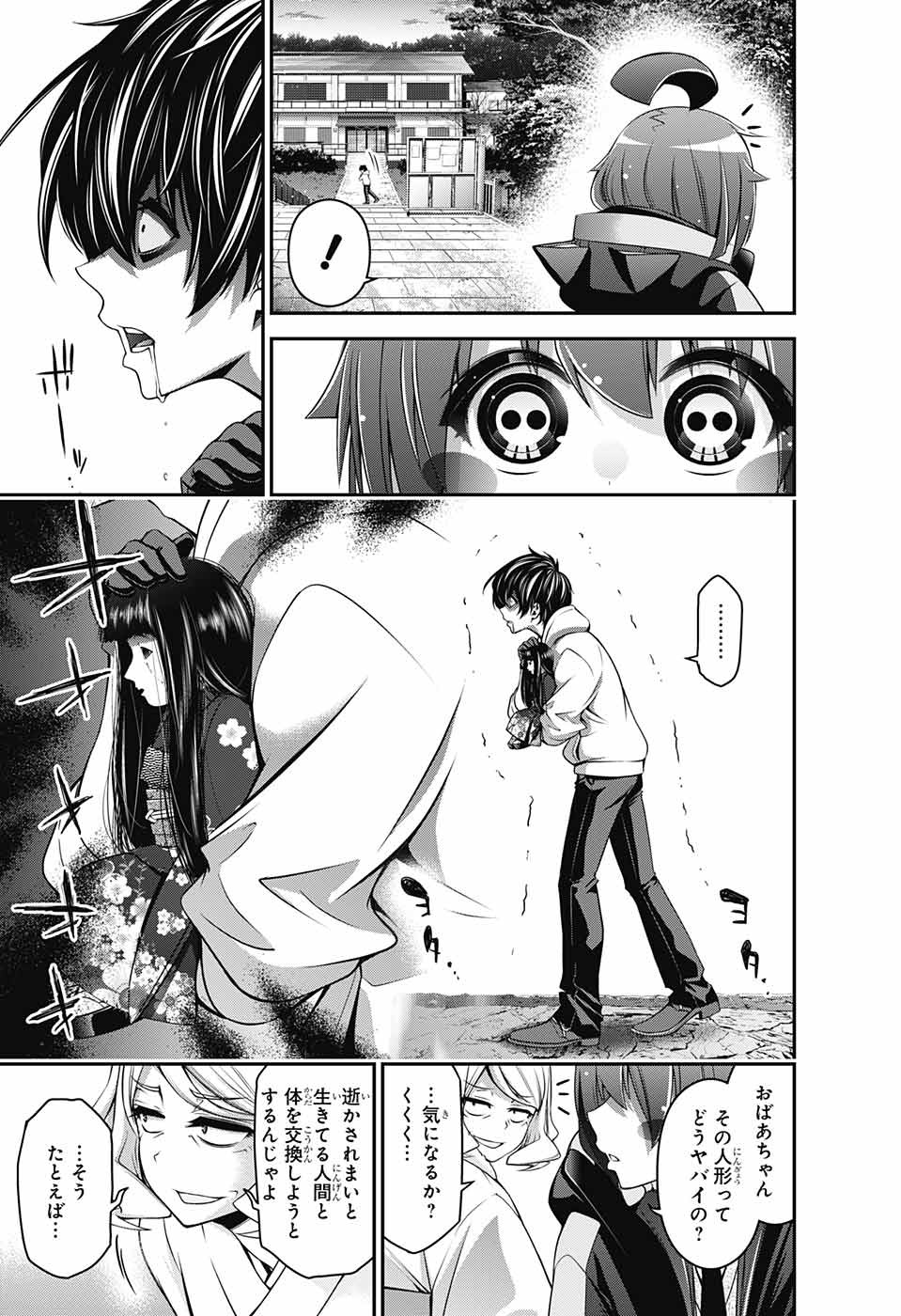 Dark Gathering Chapter 2 23ページ