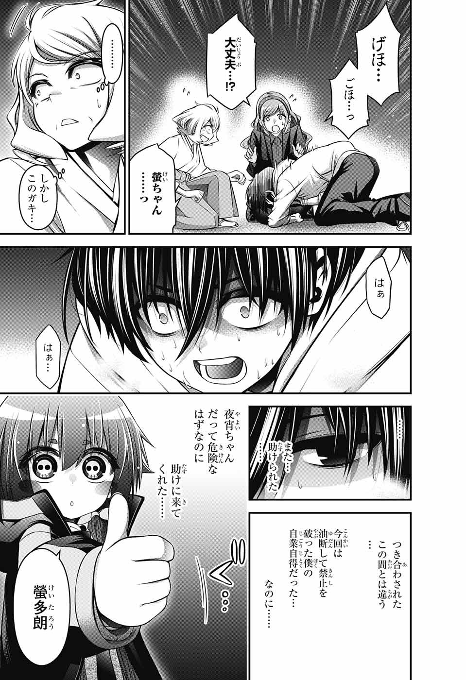 Dark Gathering Chapter 2 35ページ