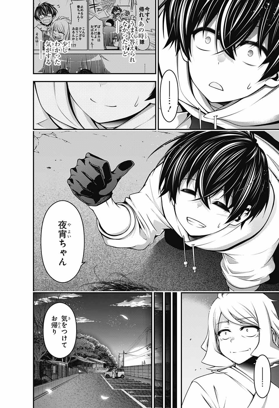 Dark Gathering Chapter 2 36ページ
