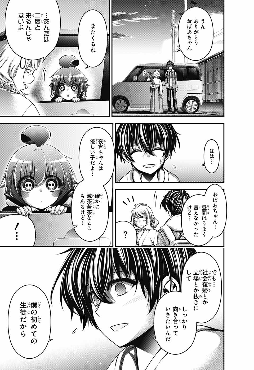 Dark Gathering Chapter 2 37ページ