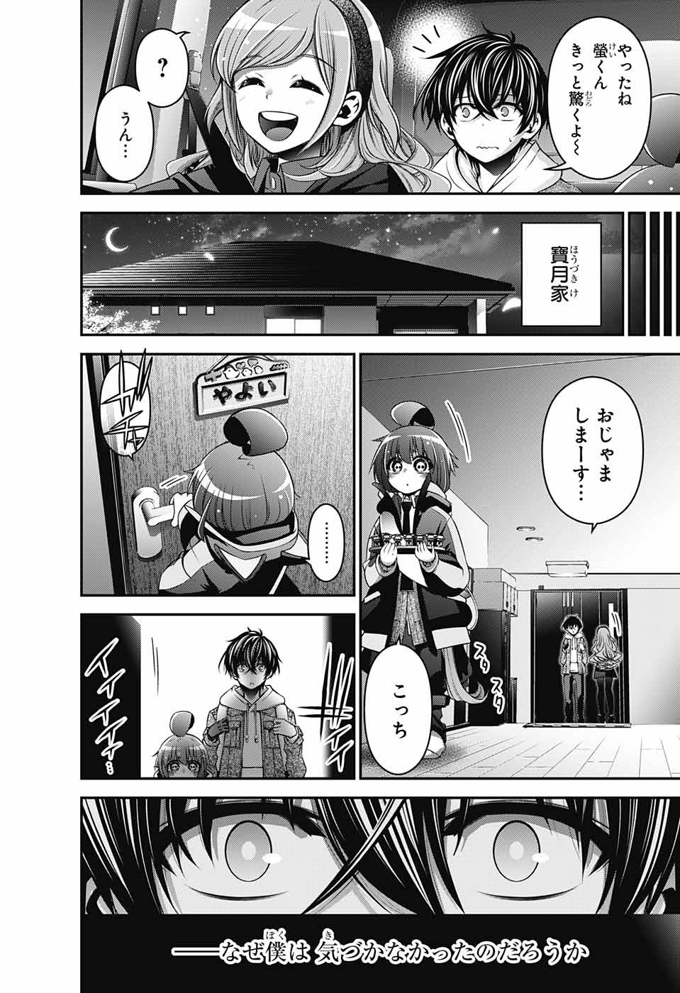 Dark Gathering Chapter 2 40ページ