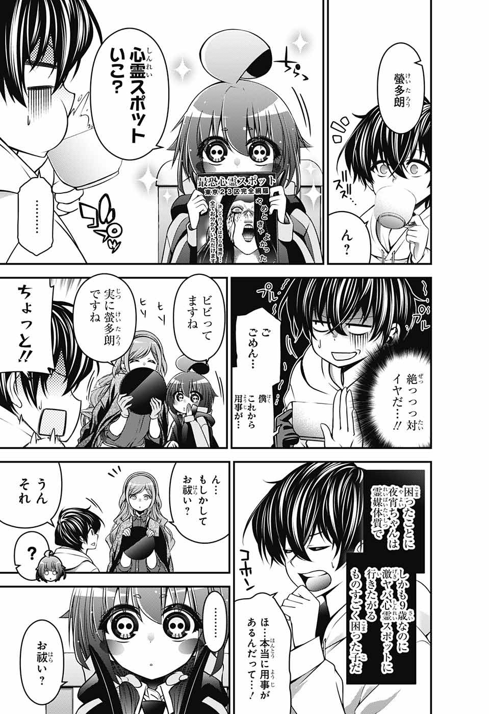 Dark Gathering Chapter 2 5ページ