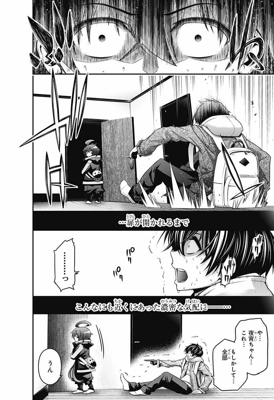 Dark Gathering Chapter 2 42ページ