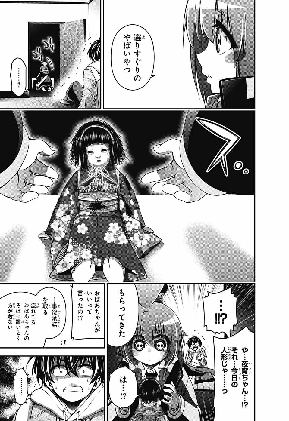 Dark Gathering Chapter 2 43ページ