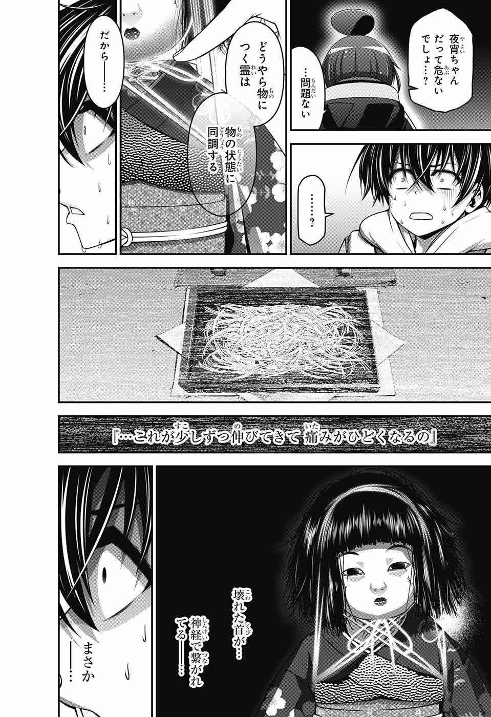Dark Gathering Chapter 2 44ページ