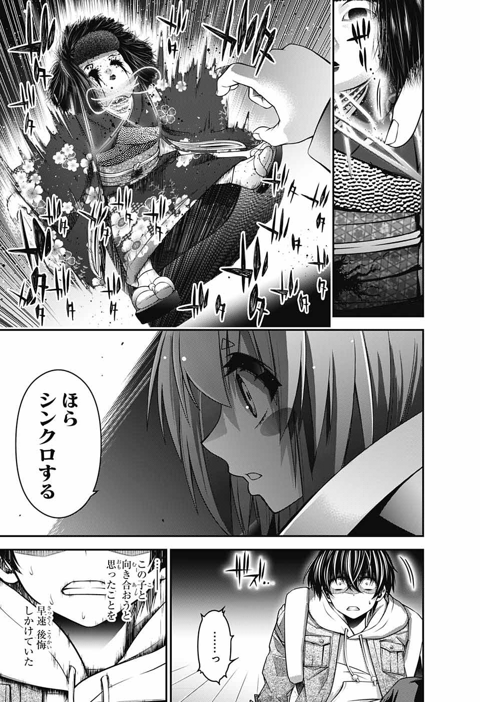 Dark Gathering Chapter 2 45ページ