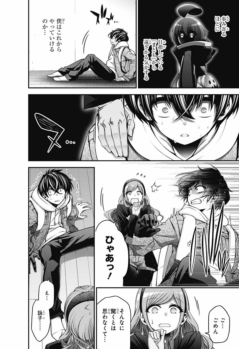 Dark Gathering Chapter 2 46ページ