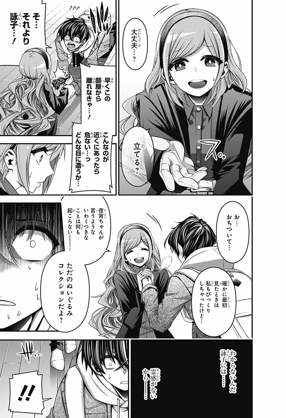 Dark Gathering Chapter 2 47ページ