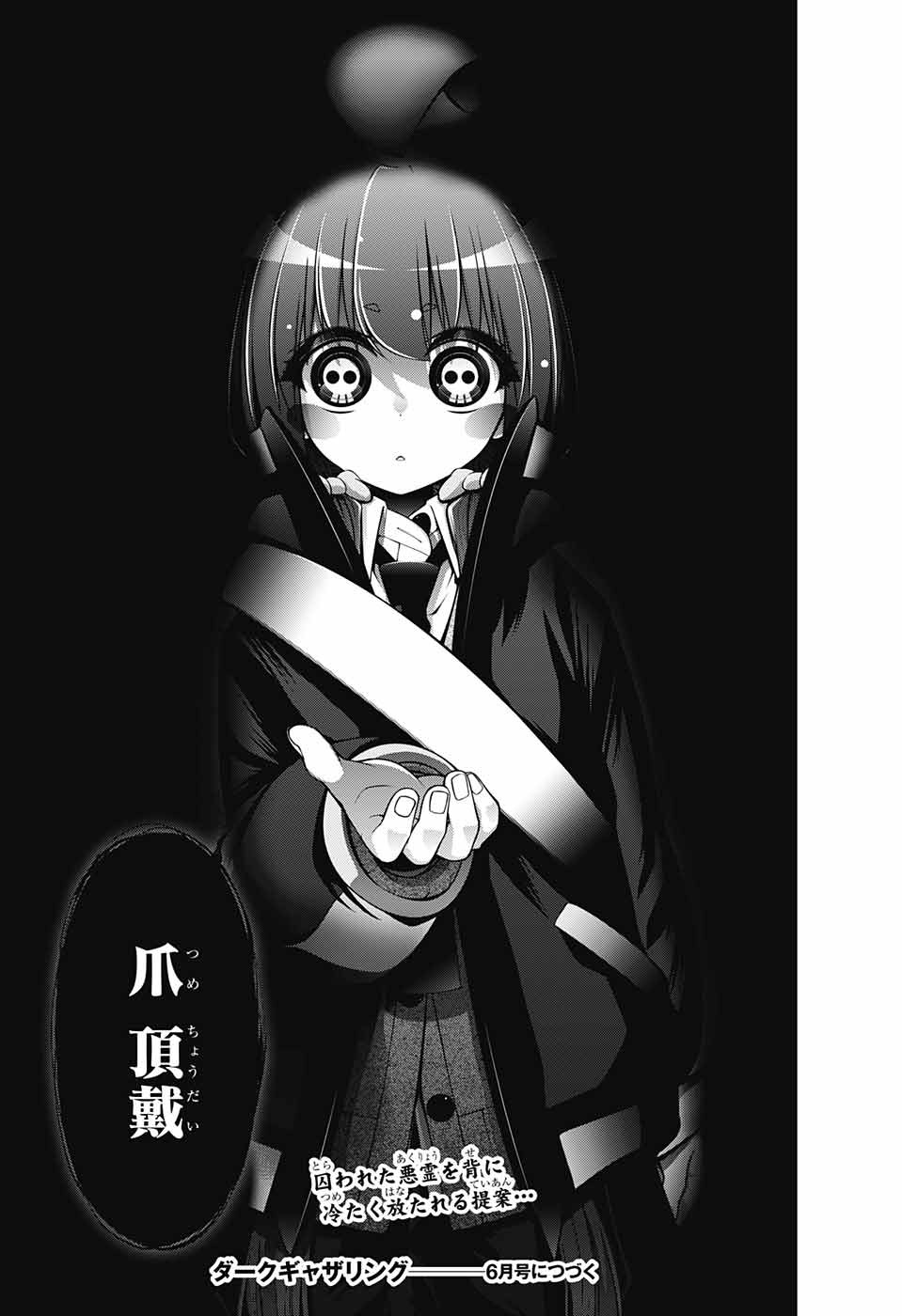 Dark Gathering Chapter 2 49ページ