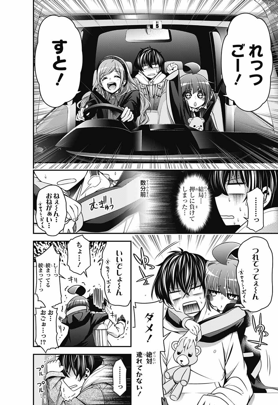 Dark Gathering Chapter 2 6ページ
