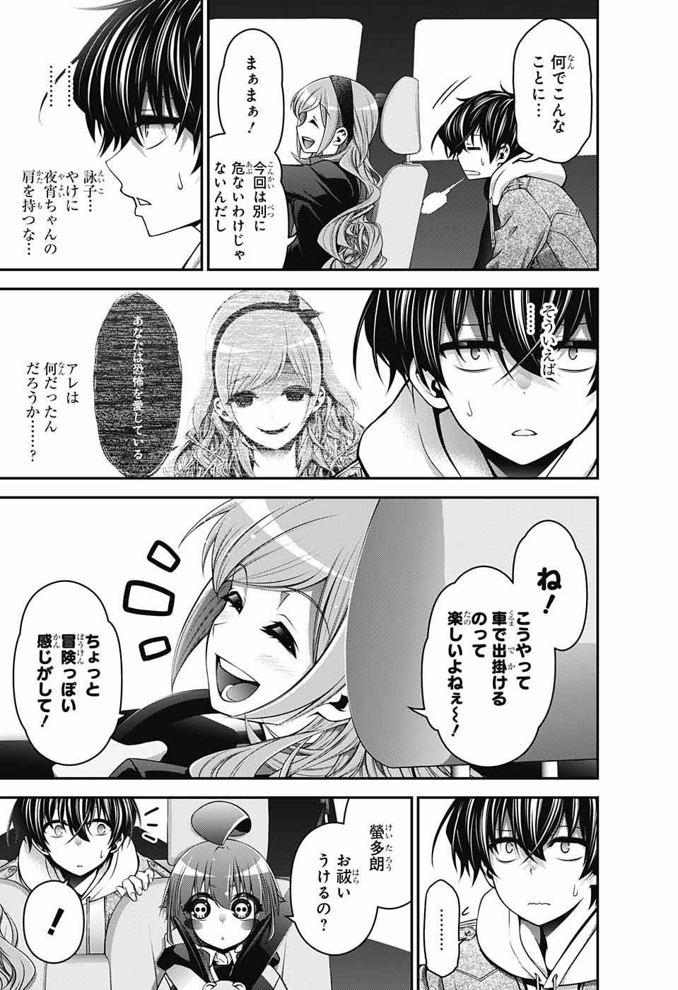 Dark Gathering Chapter 2 7ページ