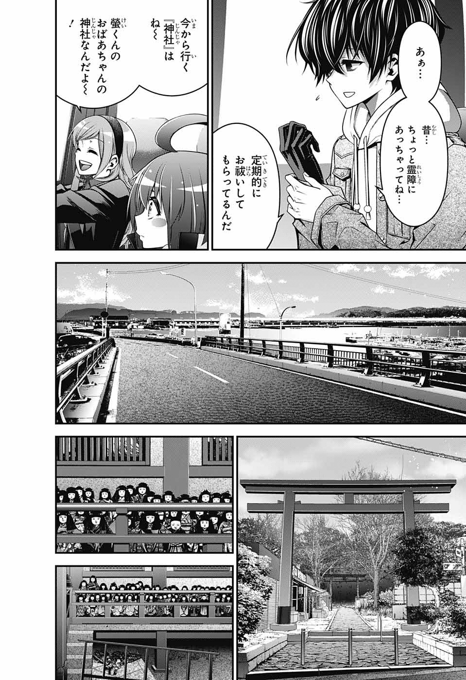 Dark Gathering Chapter 2 8ページ