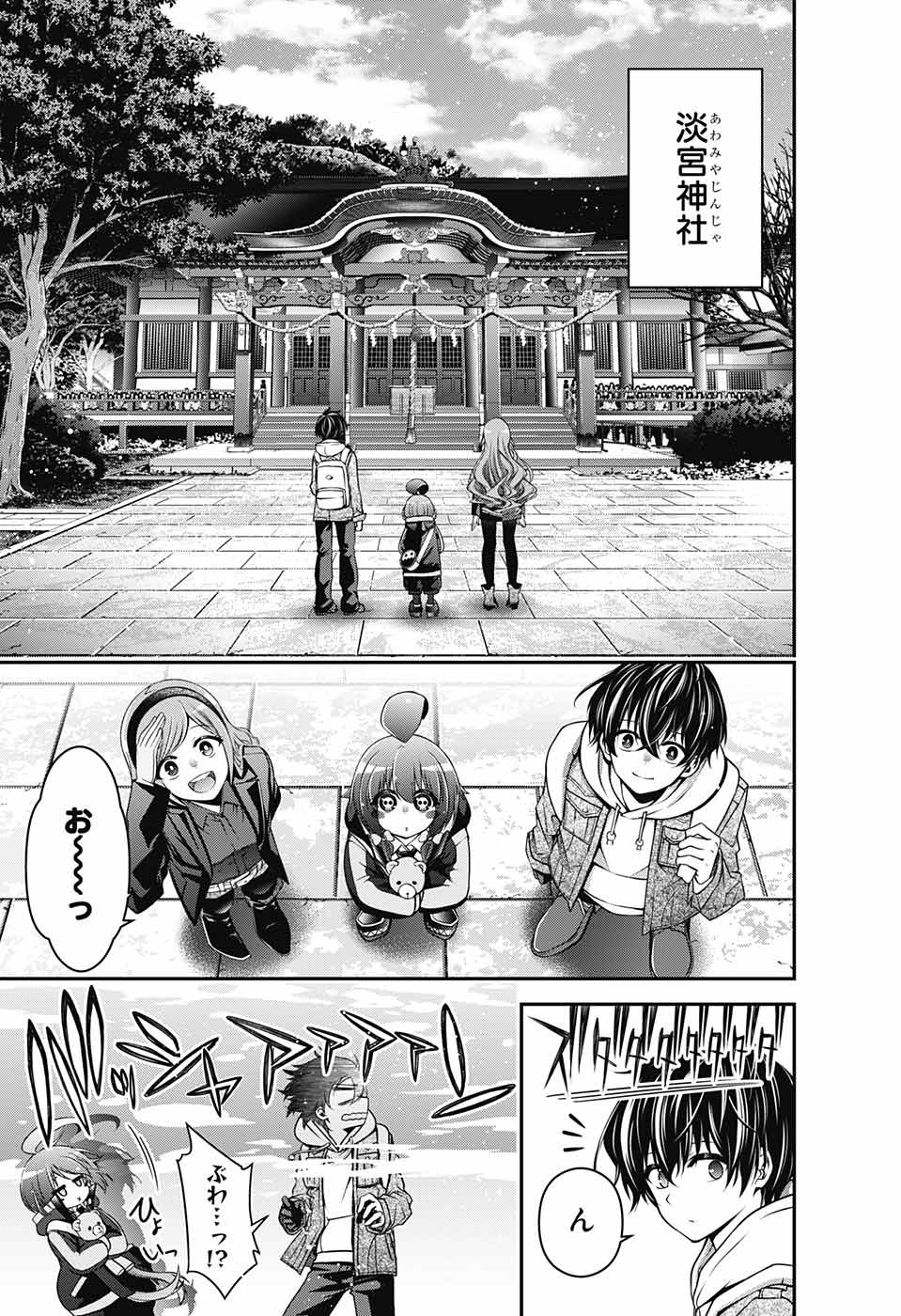 Dark Gathering Chapter 2 9ページ